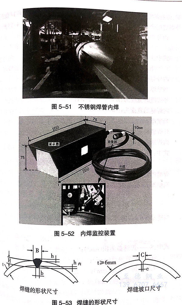 不銹鋼焊管的內(nèi)外焊接工藝及特點(diǎn)作用